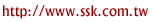 http://www.ssk.com.tw